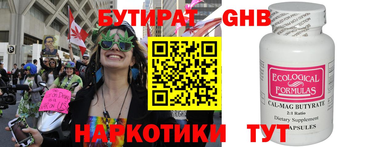 Чехов  БУТИРАТ оксибутират  Бутират  Вход с VPN 