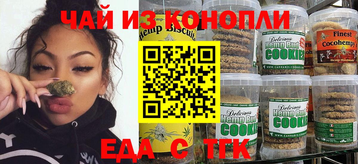 Печенье с ТГК марихуана  Вход с VPN  Чехов 
