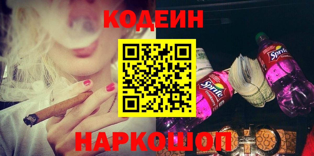 где продают наркотики  Вход с VPN  Кодеиновый сироп Lean напиток Lean (лин)  Чехов  Кодеин напиток Lean (лин) 