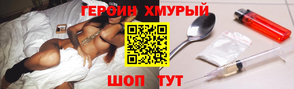 Героин Heroin Чехов