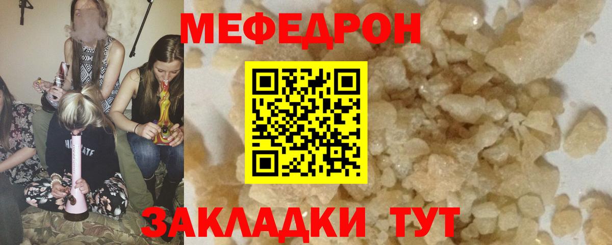 Мефедрон кристаллы Чехов