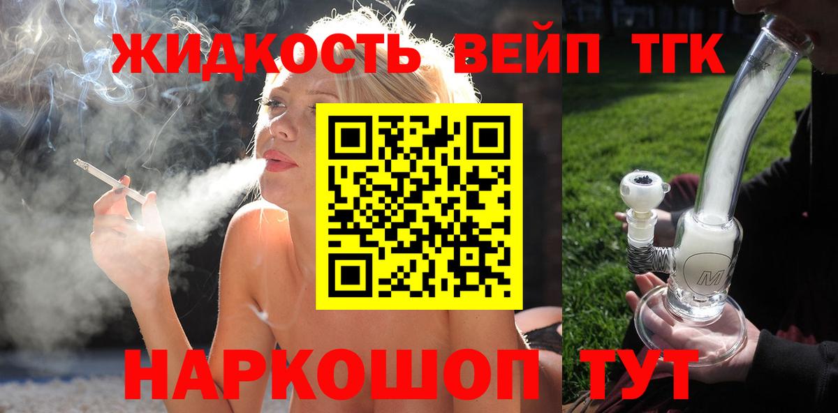 ТГК вейп с тгк  Вход с VPN  как найти закладки  Чехов 